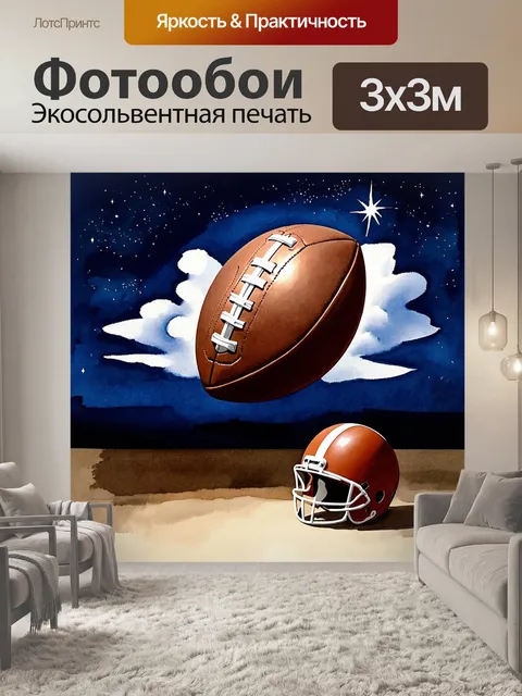 Фотообои великий футбольный мяч