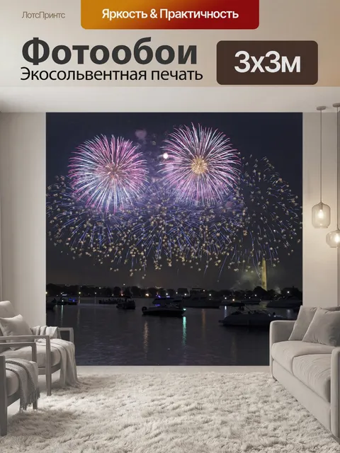 Фотообои Фейерверк