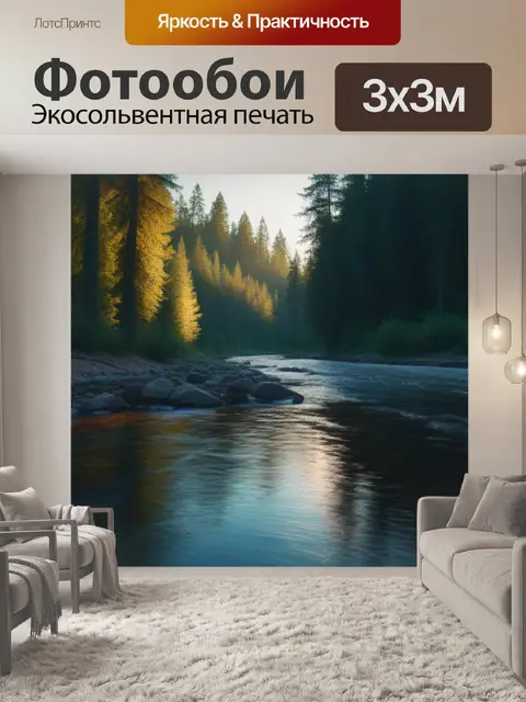 Фотообои закатный свет на лесной реке