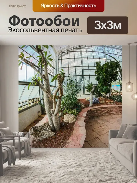 Фотообои Ботанический сад королевы Сирикит