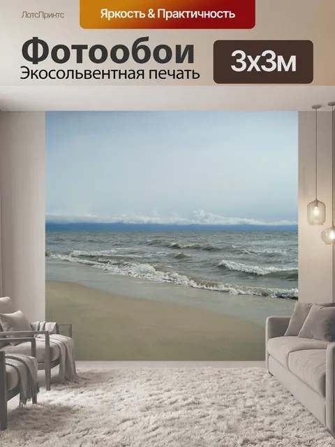 Фотообои Пляж