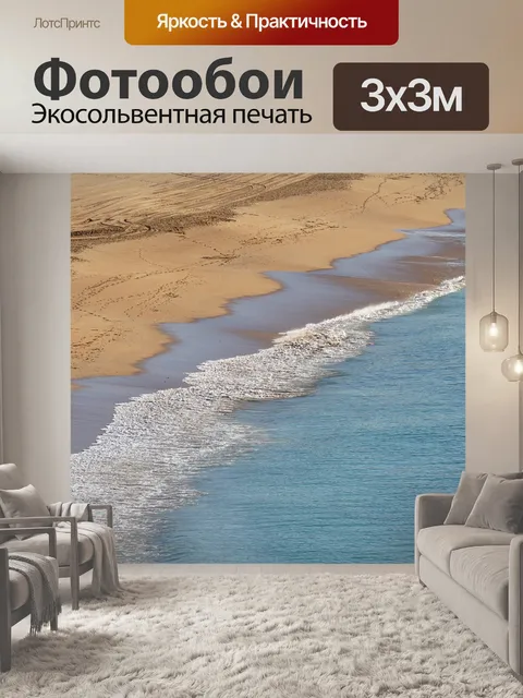 Фотообои Пляж