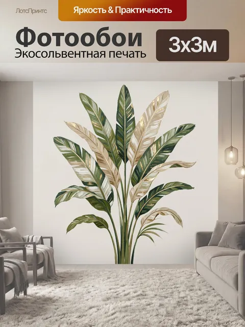 Фотообои Тропические листья в золоте