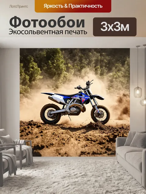 Фотообои мотоцикл эндуро в стиле грязи и пыли
