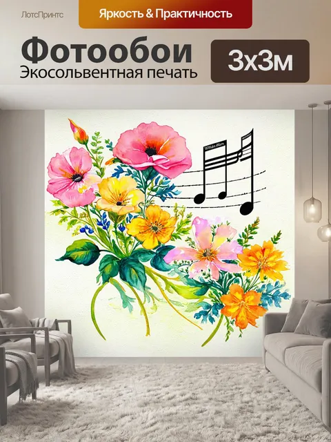 Фотообои идея для создания картины на тему цветочной симфонии