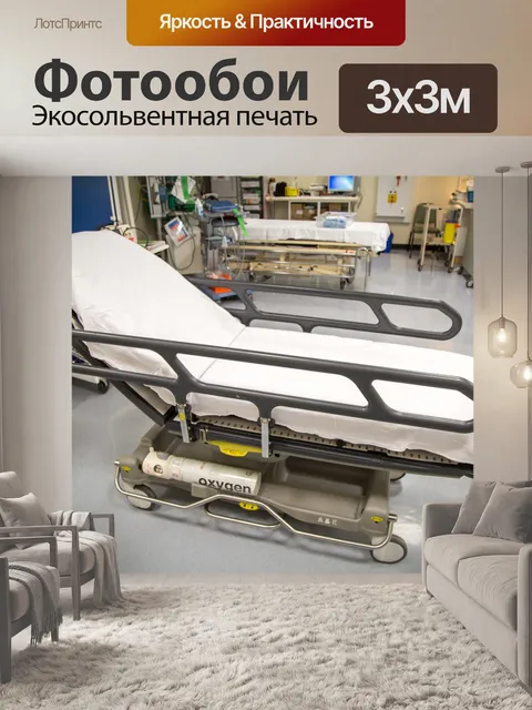 Фотообои Больница Тележка для пациента