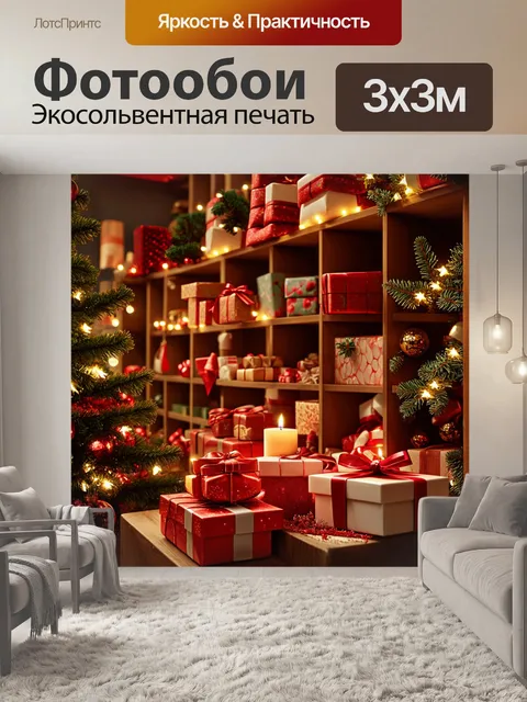 Фотообои внутренний интерьер рождественского магазина с полками