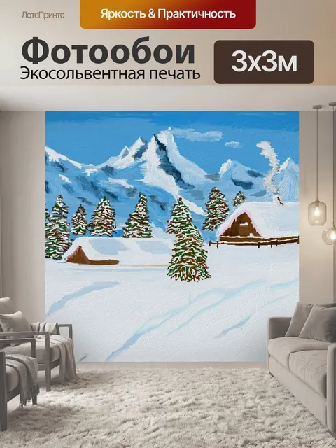 Фотообои Зима в горах