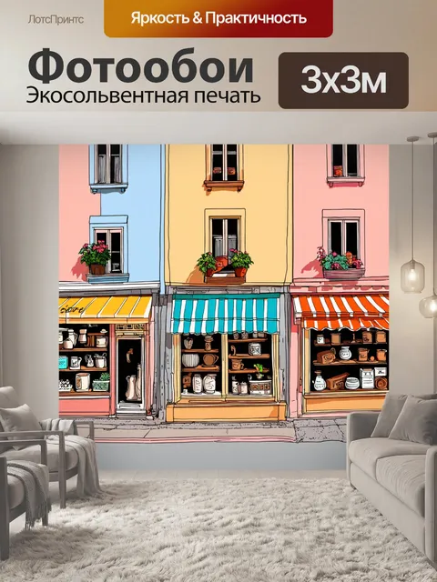 Фотообои город в стиле пастельный рисунок с уютными маленькими магазинами