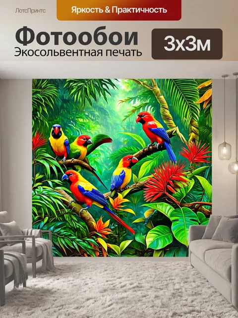 Фотообои природа в художественном стиле, тропический rainforest с экзотическими растениями и яркими птицами