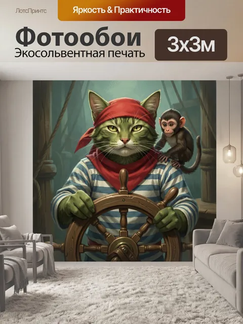 300 × 300 см · Экосольвентная печать