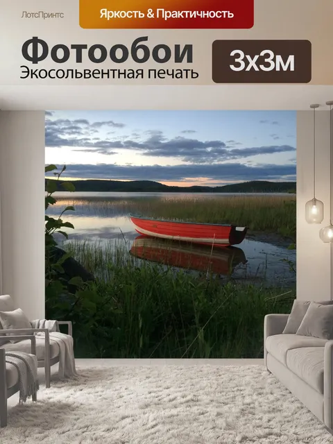 Фотообои Лодка
