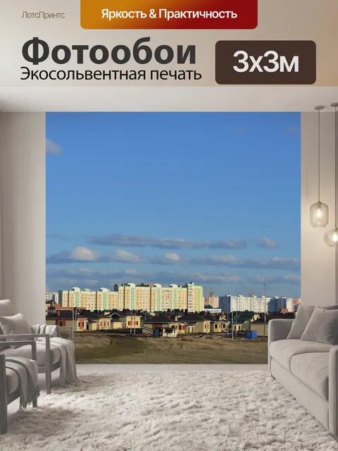 Фотообои Город