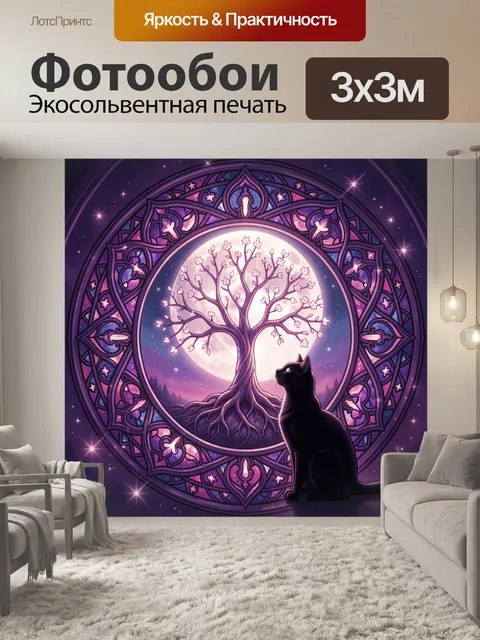 300 × 300 см · Экосольвентная печать