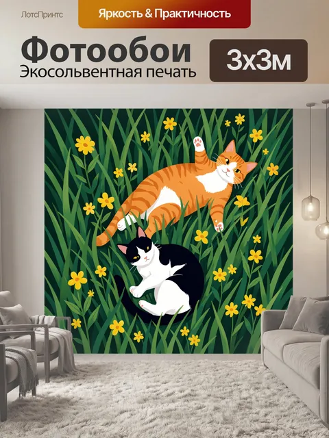 Фотообои Два кота на лугу с цветами