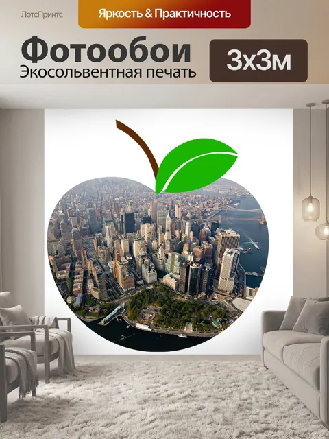 Фотообои Яблоко