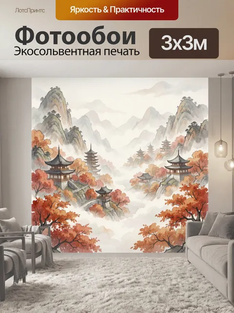 Фотообои Осенняя китайская пагода в горах