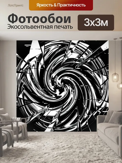 Фотообои Абстрактный вихрь в монохроме