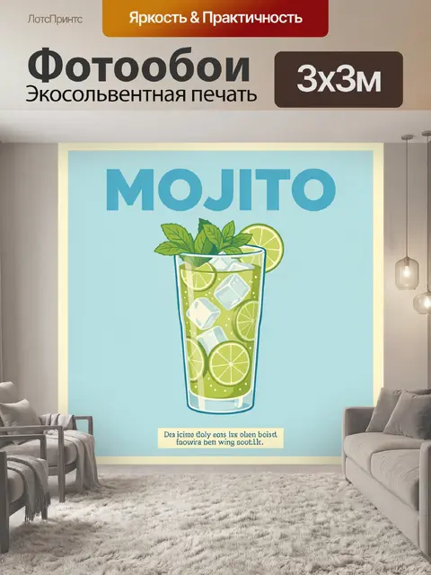Фотообои Освежающий мохито с лаймом