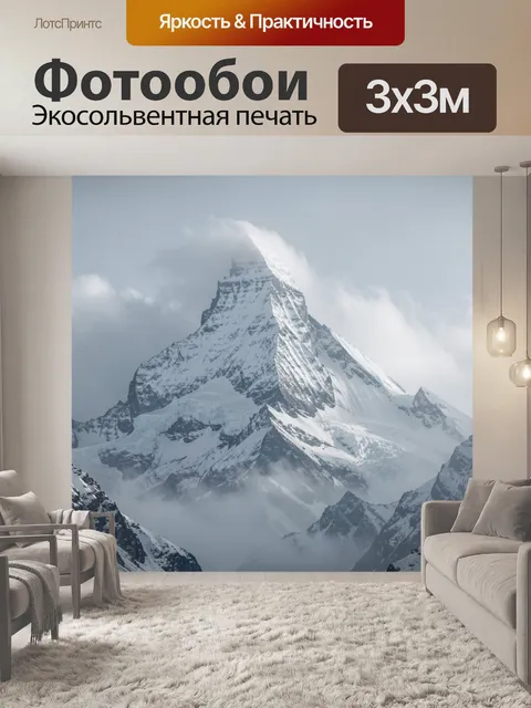 Фотообои Заснеженная горная вершина в облаках