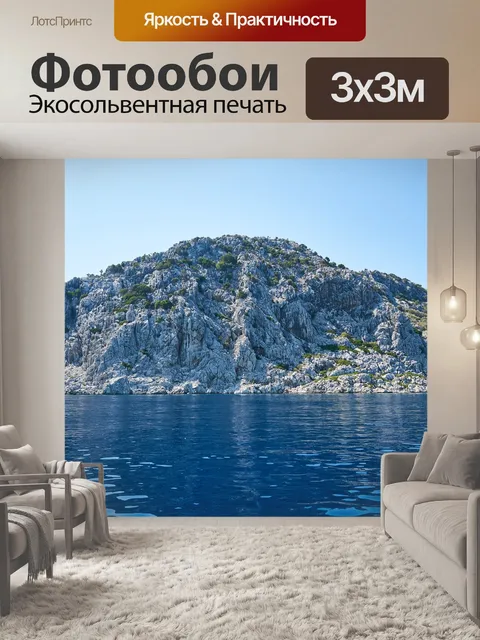 Фотообои Море