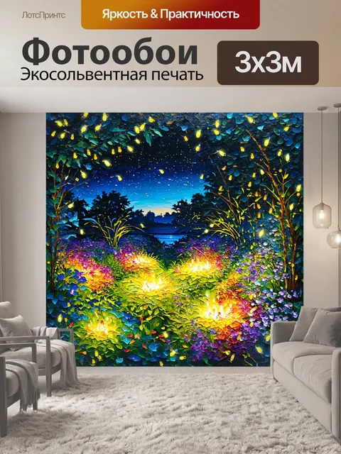 Фотообои ночь в стиле акриловые краски, сад сказок, светлячки, чары ночи, яркие цвета