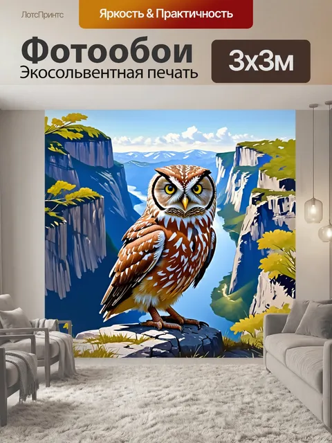 Фотообои на горном склоне, евразийский филин, сидящий на каменной плитке, внимательно наблюдает за ущельем
