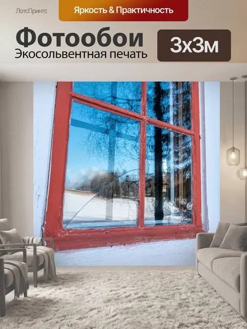 Фотообои Окно