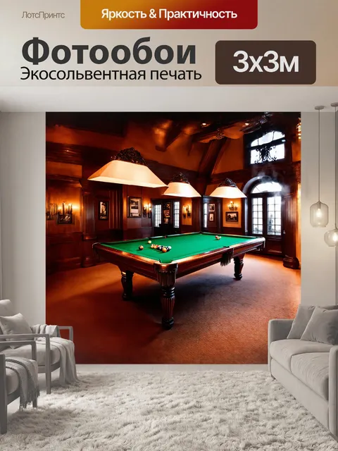 Фотообои бильярдный стол, покрытый зеленым сукном, стоит в центре бильярдной комнаты с высокими потолками