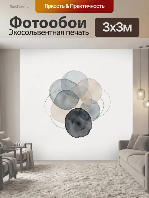 Фотообои Абстрактная композиция из кругов