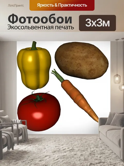 Фотообои четыре овощи