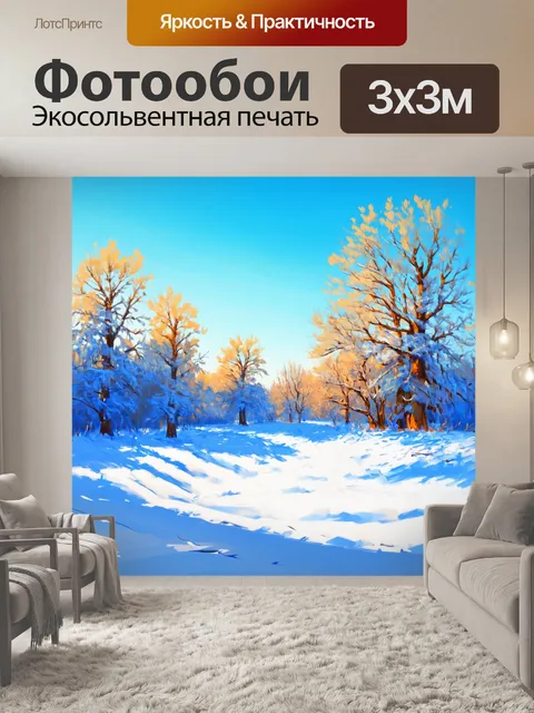 Фотообои природа в стиле рисунка красками, зимний пейзаж с застывшими деревьями, снежные сугробы и голубое небо