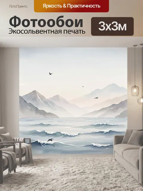 Фотообои Акварельные горы и туманные волны