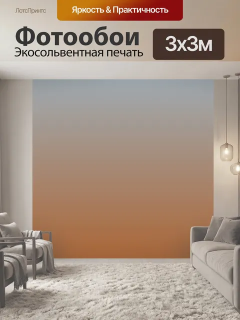 Фотообои градиентный фон