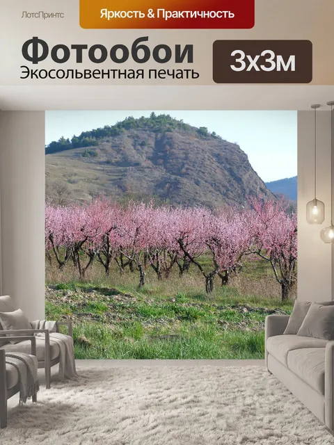 Фотообои Пейзаж