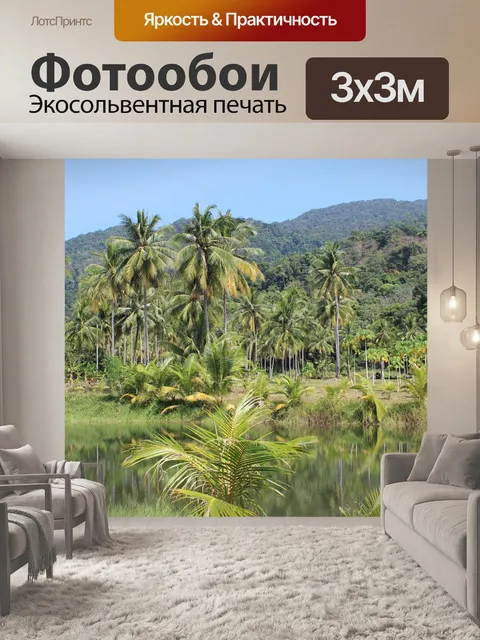 Фотообои Тропический лес