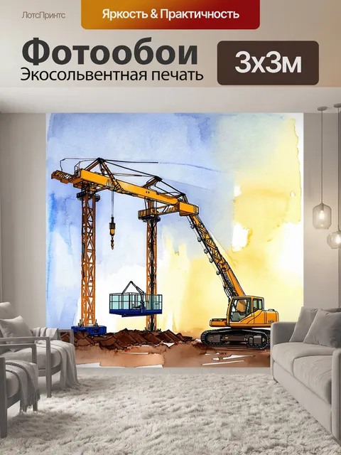 Фотообои на строительной площадке