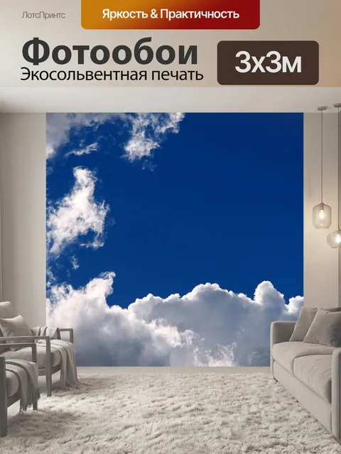Фотообои Облако с голубым небом