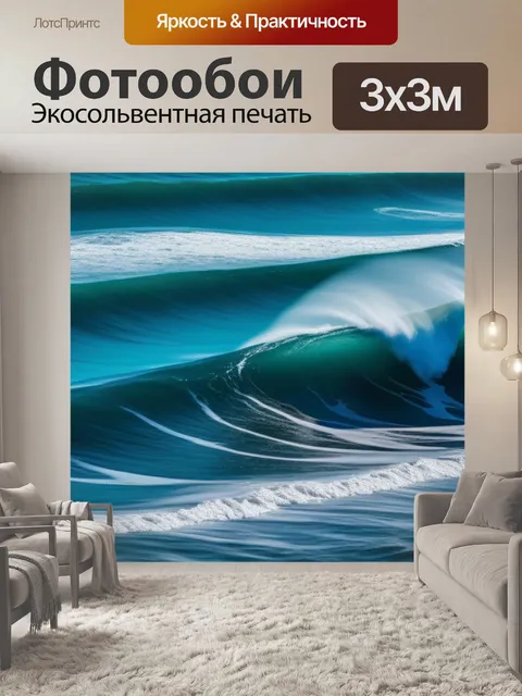 Фотообои морской пейзаж с волнами вдохновляющий
