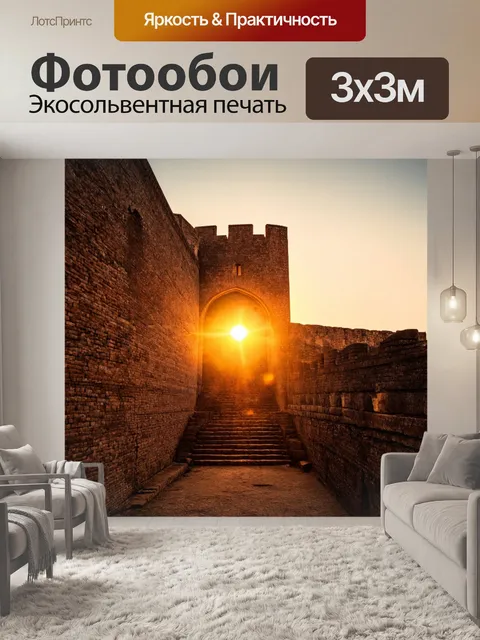 Фотообои закат на старинной крепости, где солнце скрывается за массивными стенами, добавляя атмосферу истории