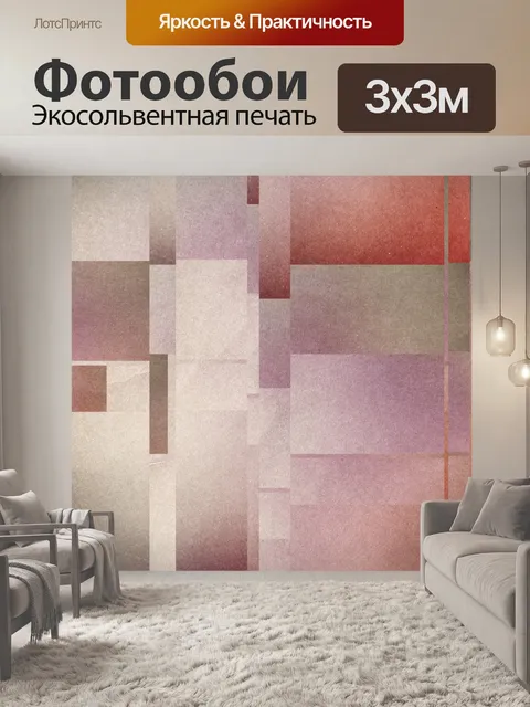 Фотообои Геометрический фон 206