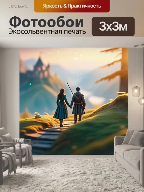 Фотообои пейзаж с 2 фигурами легкий