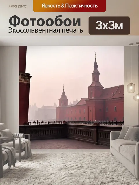 Фотообои утренний туман на красной площади, свет и тень, атмосфера романтики, стиль поэзии