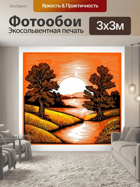 Фотообои оранжевый цвет, выполненные в технике линогравюры, изображают