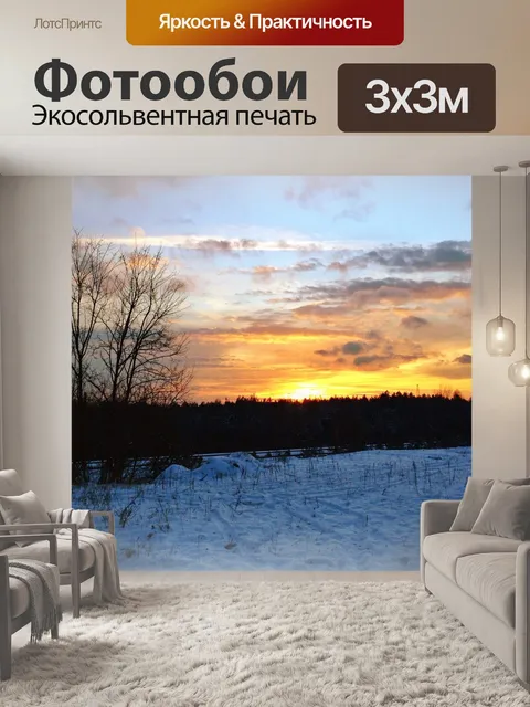 Фотообои Закат