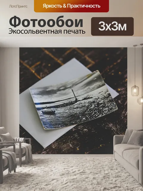 Фотообои Старый