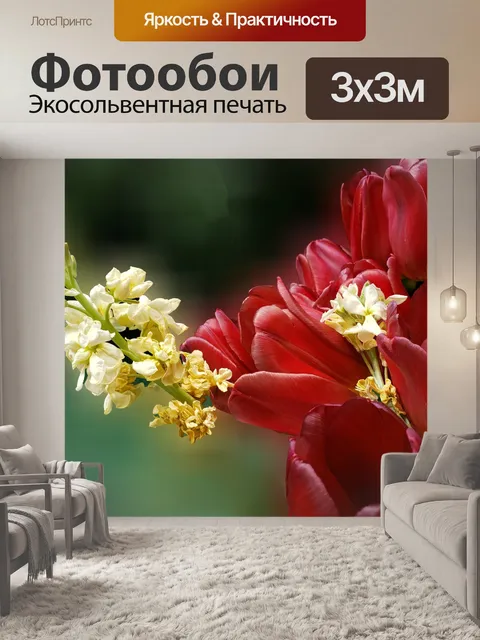 Фотообои тюльпаны и сирень