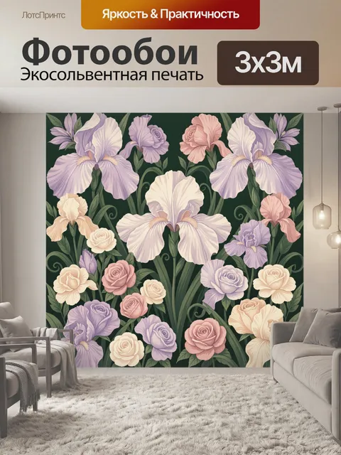 300 × 300 см · Экосольвентная печать