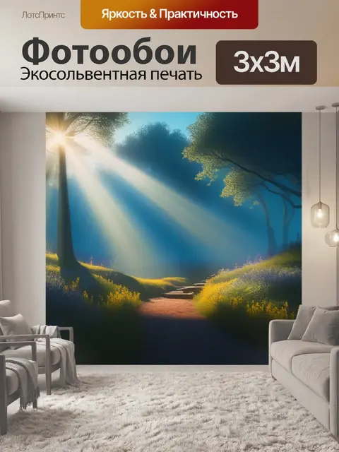Фотообои пейзаж с присутствием легкий