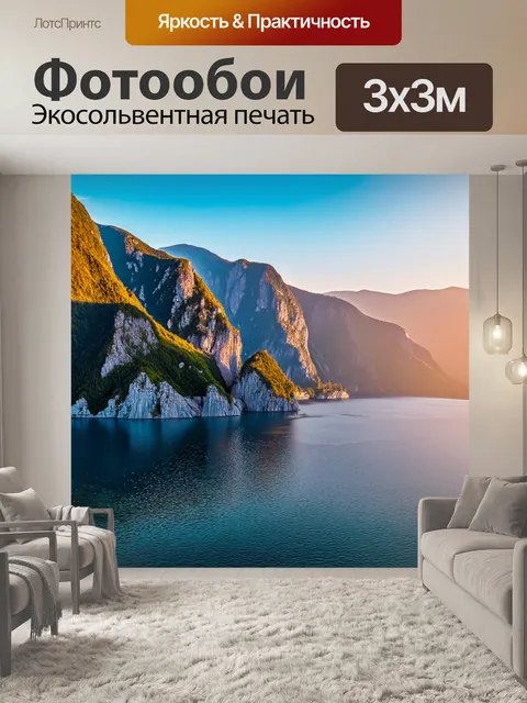 Фотообои утро, изображающие прекрасный залив, окруженный высокими скалами и зелеными горными пиками